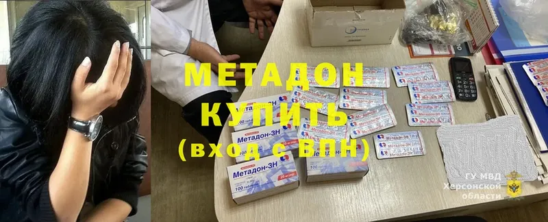 Метадон мёд Буинск